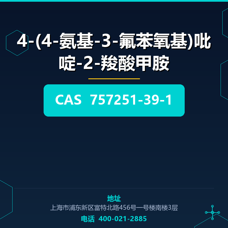 4-(4-氨基-3-氟苯氧基)吡啶-2-羧酸甲胺
