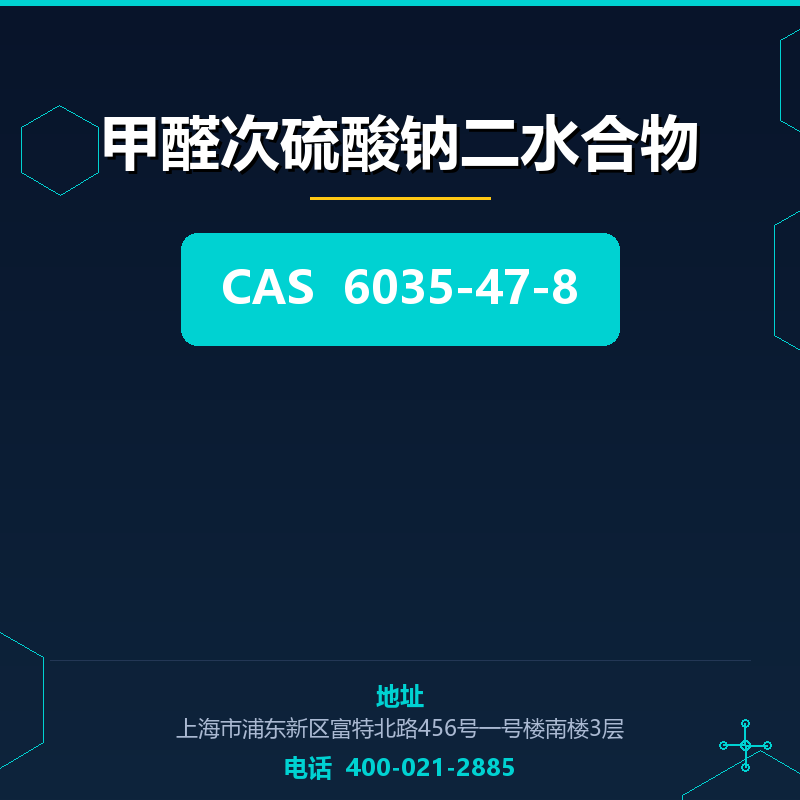 甲醛次硫酸钠二水合物 6035-47-8