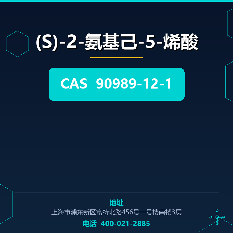 (S)-2-氨基己-5-烯酸