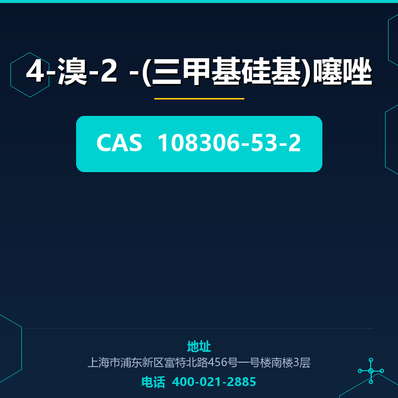 4-溴-2 -(三甲基硅基)噻唑
