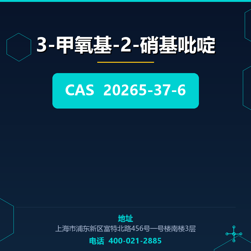 3-甲氧基-2-硝基吡啶 20265-37-6