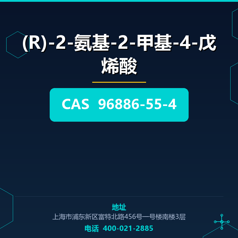 (R)-2-氨基-2-甲基-4-戊烯酸 96886-55-4