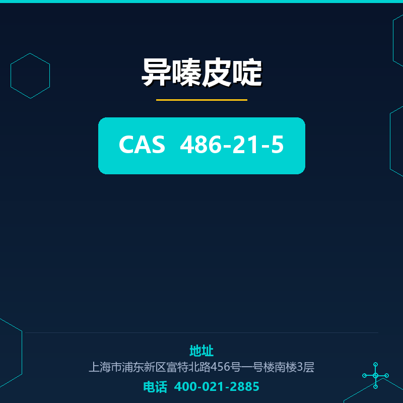 异嗪皮啶 486-21-5