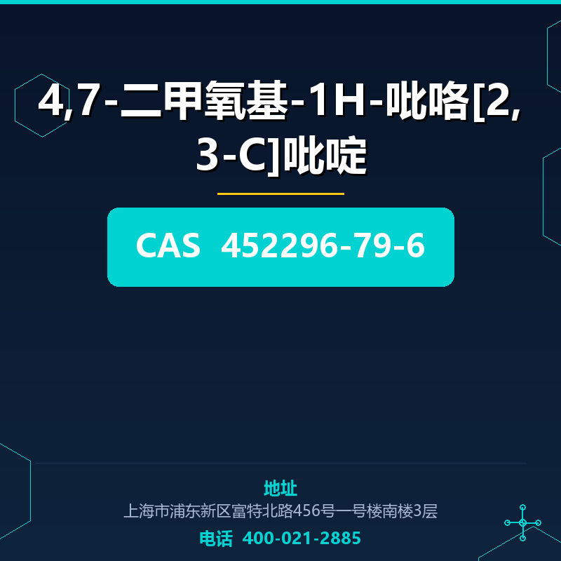 4,7-二甲氧基-1H-吡咯[2,3-C]吡啶 452296-79-6