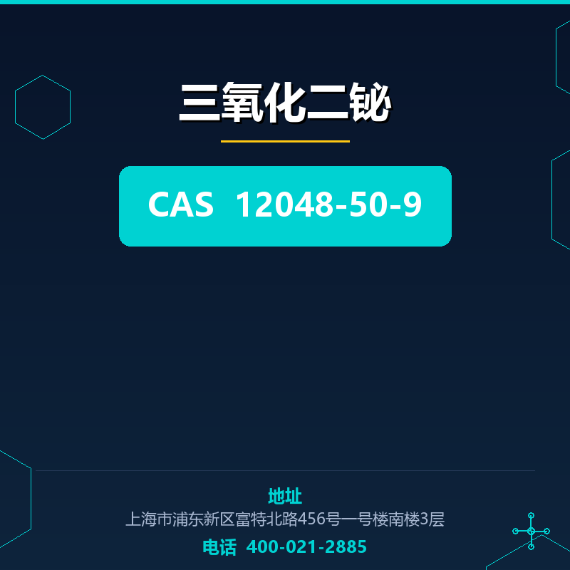 三氧化二铋 12048-50-9