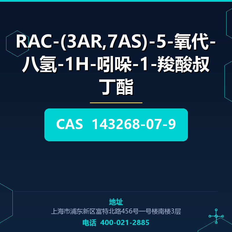 RAC-(3AR,7AS)-5-氧代-八氢-1H-吲哚-1-羧酸叔丁酯