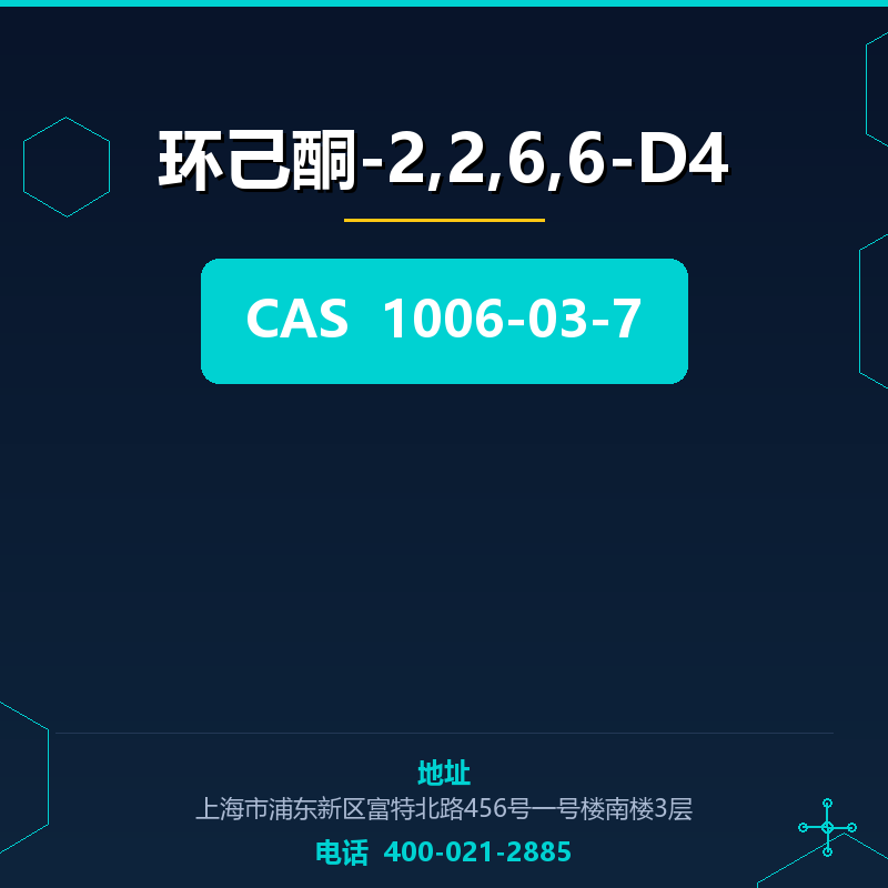 环己酮-2,2,6,6-D4 1006-03-7