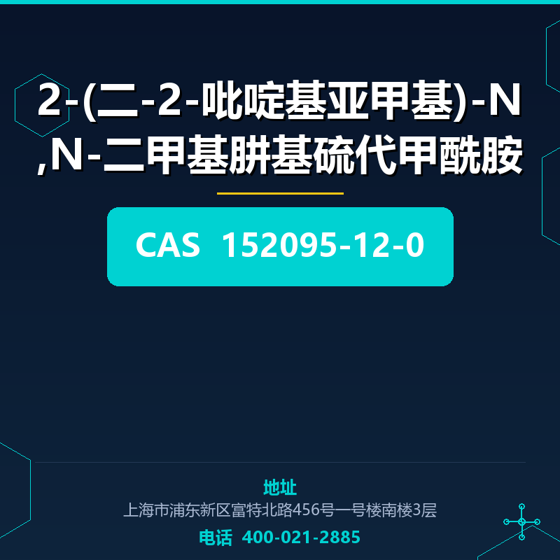 2-(二-2-吡啶基亚甲基)-N,N-二甲基肼基硫代甲酰胺 152095-12-0