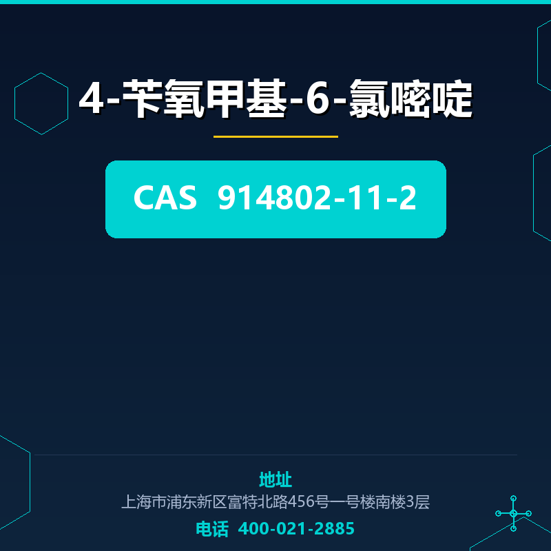 4-苄氧甲基-6-氯嘧啶 914802-11-2