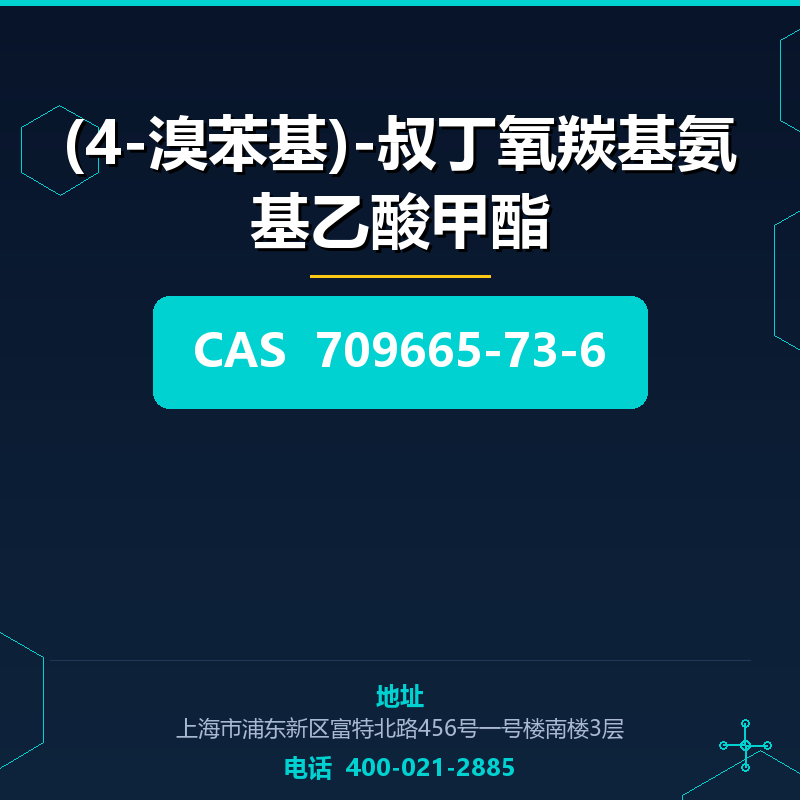 (4-溴苯基)-叔丁氧羰基氨基乙酸甲酯