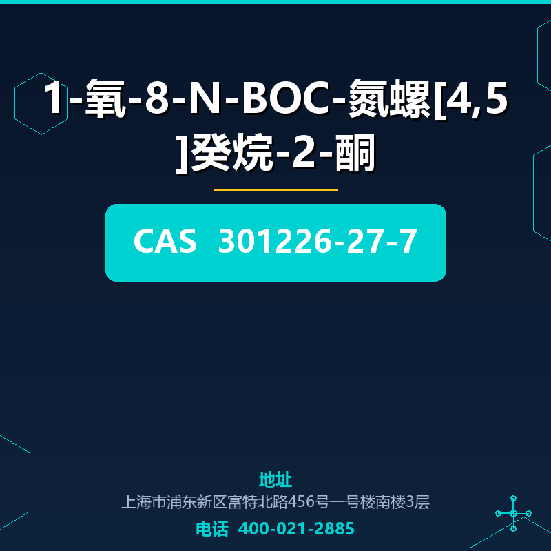 1-氧-8-N-BOC-氮螺[4,5]癸烷-2-酮