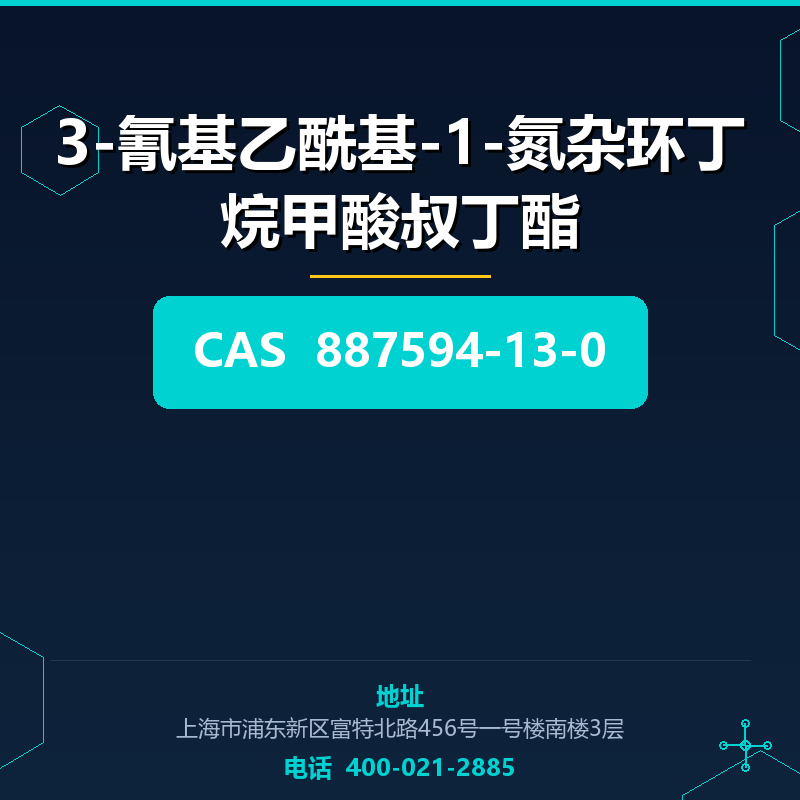 3-氰基乙酰基-1-氮杂环丁烷甲酸叔丁酯