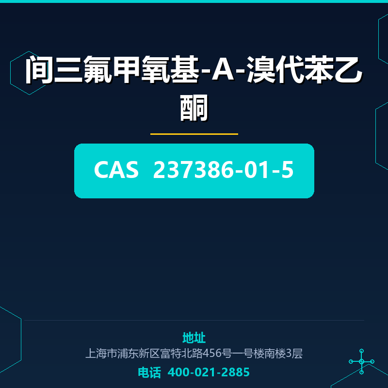 间三氟甲氧基-A-溴代苯乙酮 237386-01-5