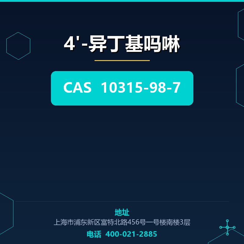 4'-异丁基吗啉