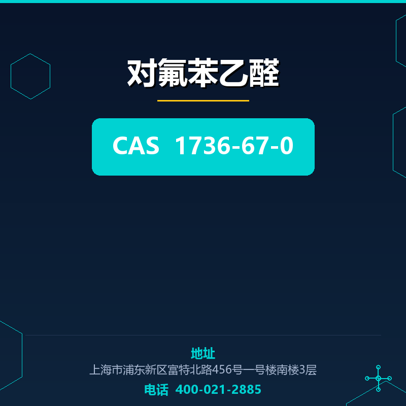 对氟苯乙醛