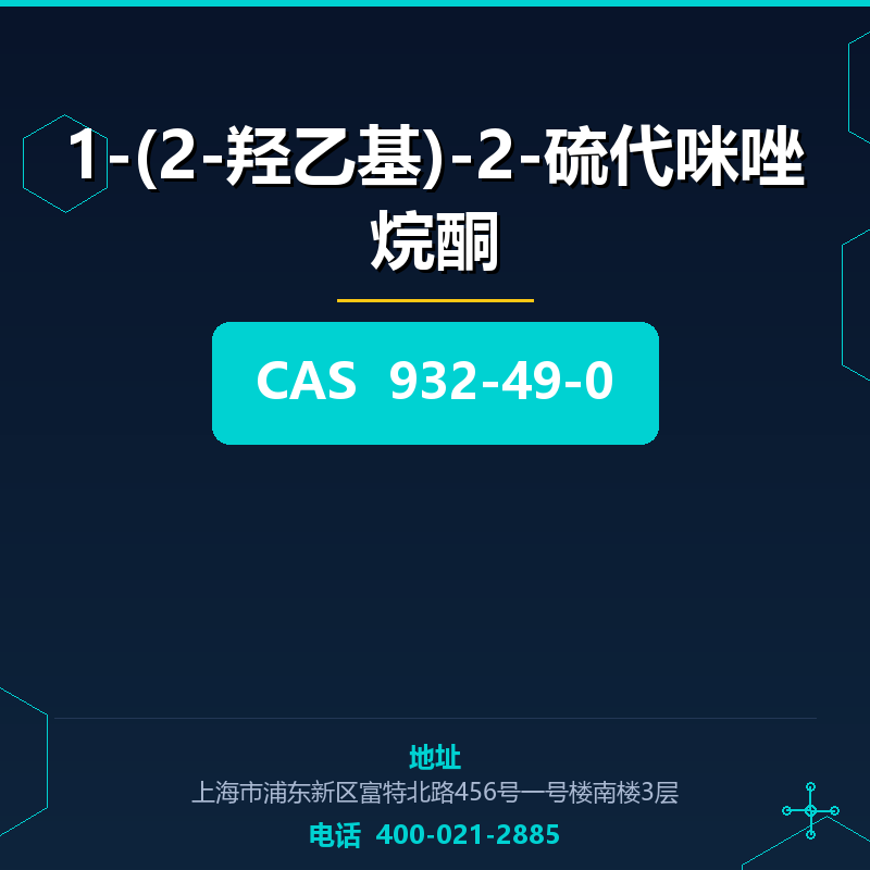 1-(2-羟乙基)-2-硫代咪唑烷酮 932-49-0