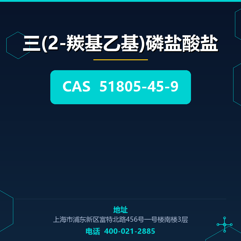 三(2-羰基乙基)磷盐酸盐 51805-45-9