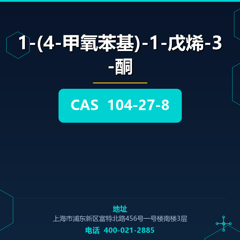1-(4-甲氧苯基)-1-戊烯-3-酮 104-27-8