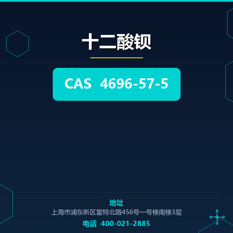 十二酸钡 4696-57-5