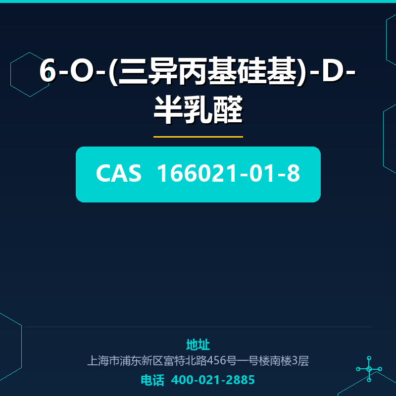 6-O-(三异丙基硅基)-D-半乳醛
