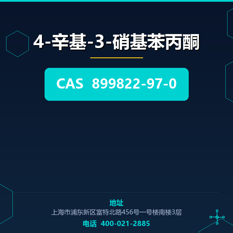 4-辛基-3-硝基苯丙酮