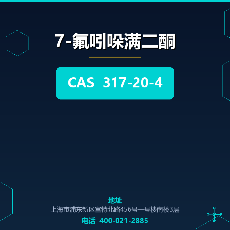 7-氟吲哚满二酮 317-20-4