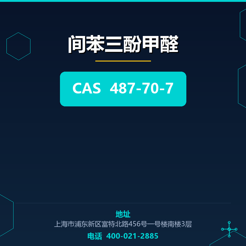 间苯三酚甲醛 487-70-7
