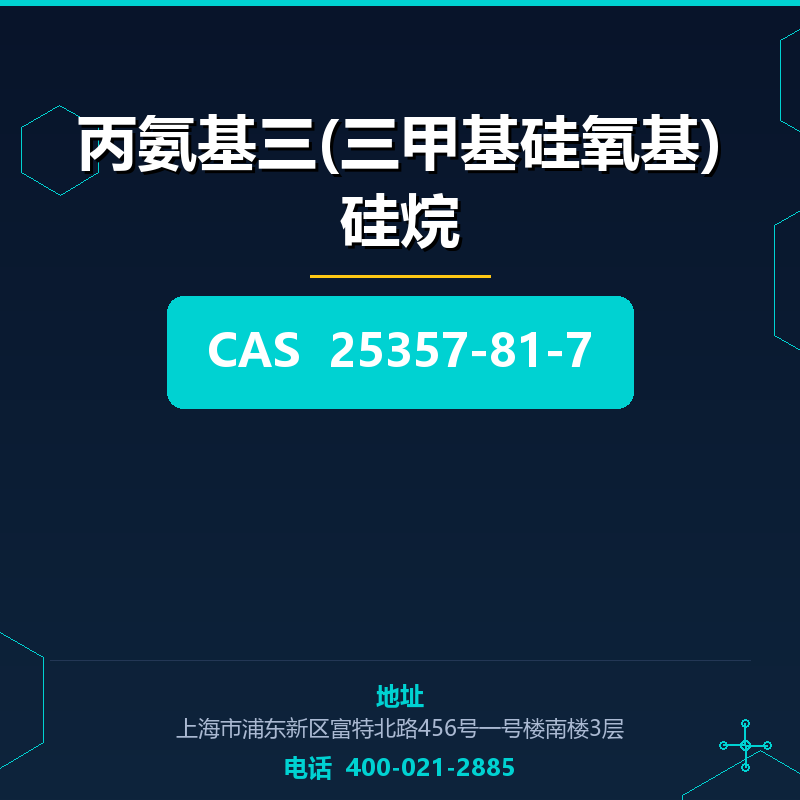 丙氨基三(三甲基硅氧基)硅烷 25357-81-7
