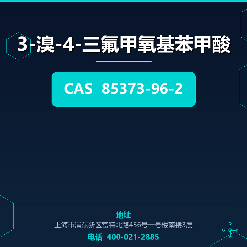3-溴-4-三氟甲氧基苯甲酸 85373-96-2