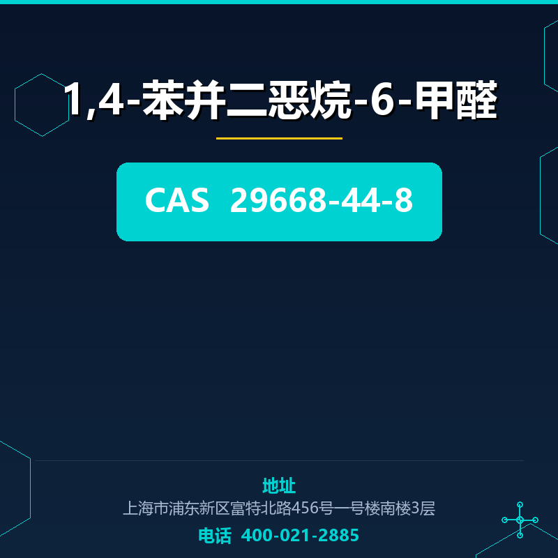 1,4-苯并二恶烷-6-甲醛 29668-44-8