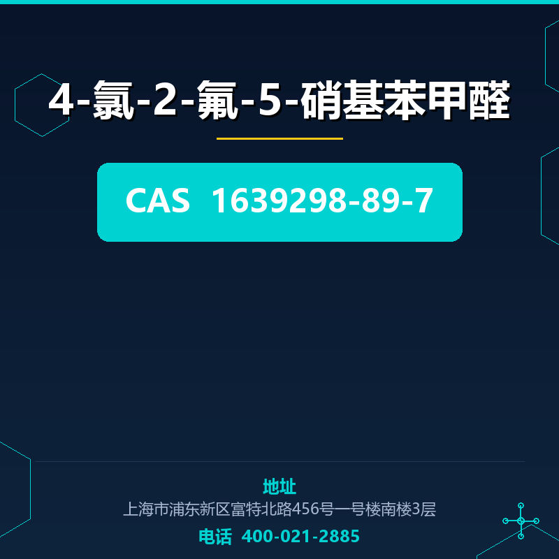 4-氯-2-氟-5-硝基苯甲醛 1639298-89-7