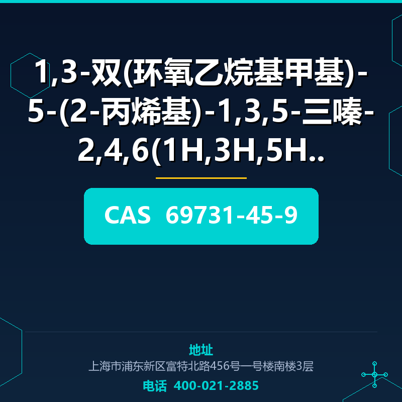 1,3-双(环氧乙烷基甲基)-5-(2-丙烯基)-1,3,5-三嗪-2,4,6(1H,3H,5H)- (69731-45