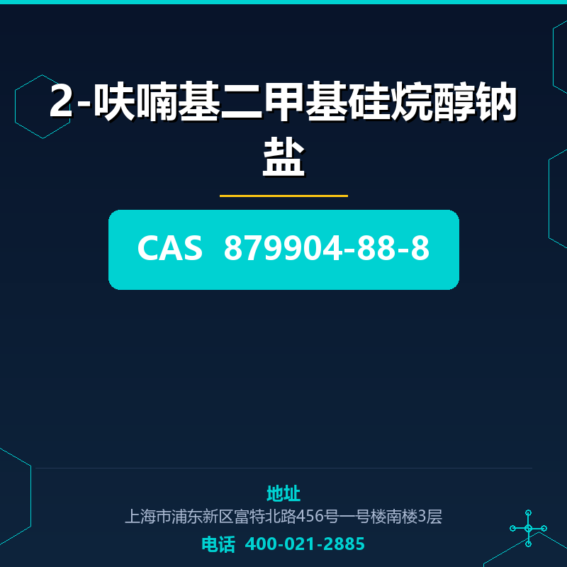 2-呋喃基二甲基硅烷醇钠盐 879904-88-8