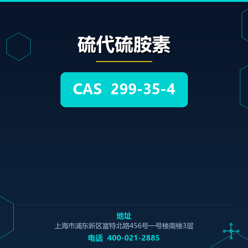 硫代硫胺素