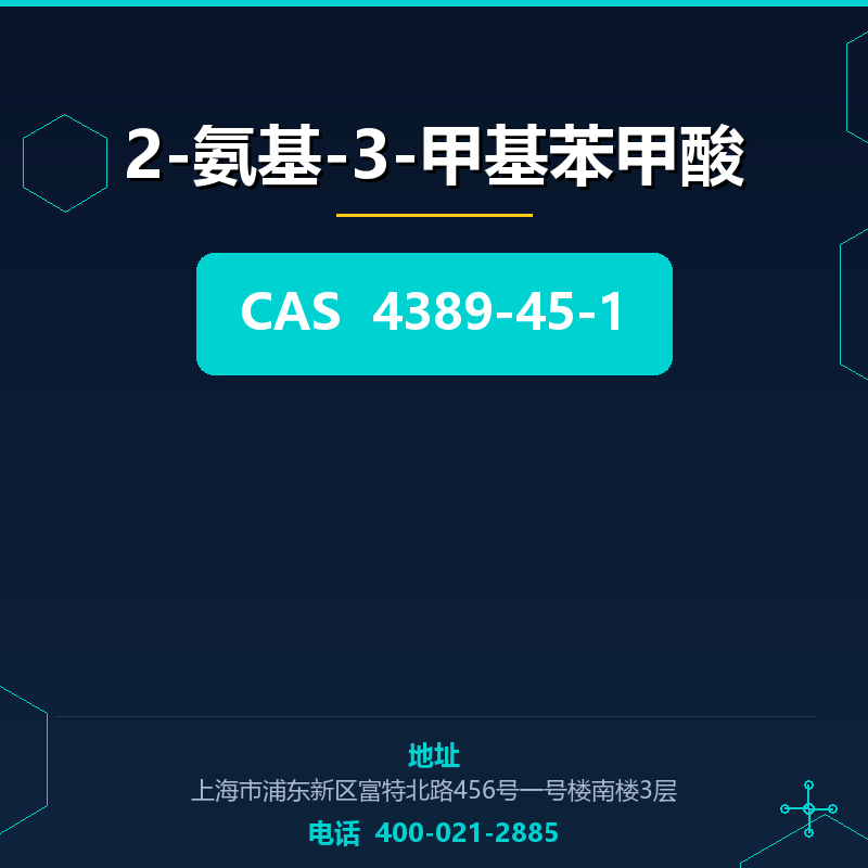 2-氨基-3-甲基苯甲酸 4389-45-1