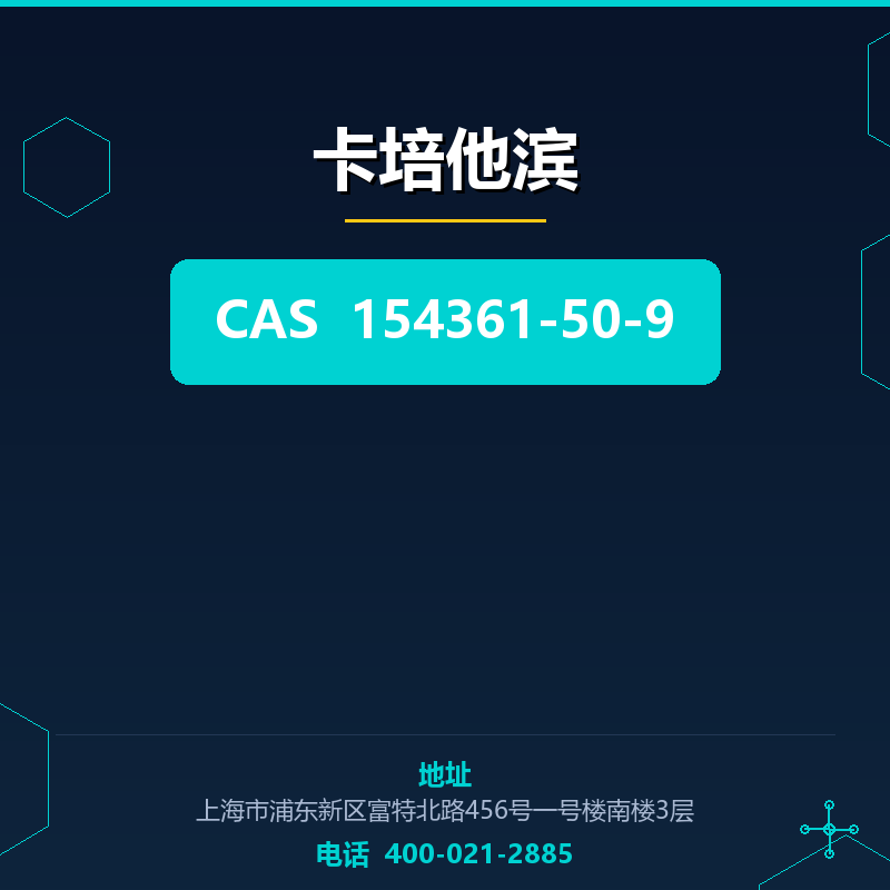 卡培他滨 154361-50-9