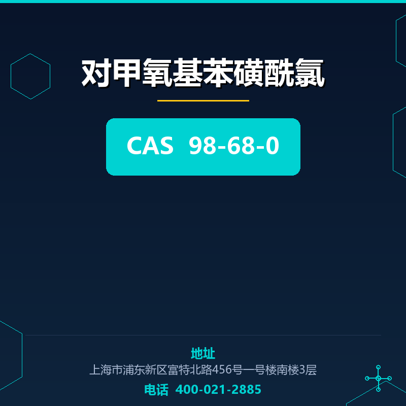 对甲氧基苯磺酰氯 98-68-0