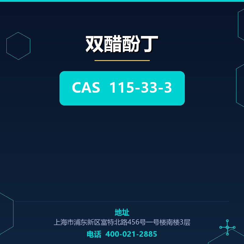 双醋酚丁 115-33-3