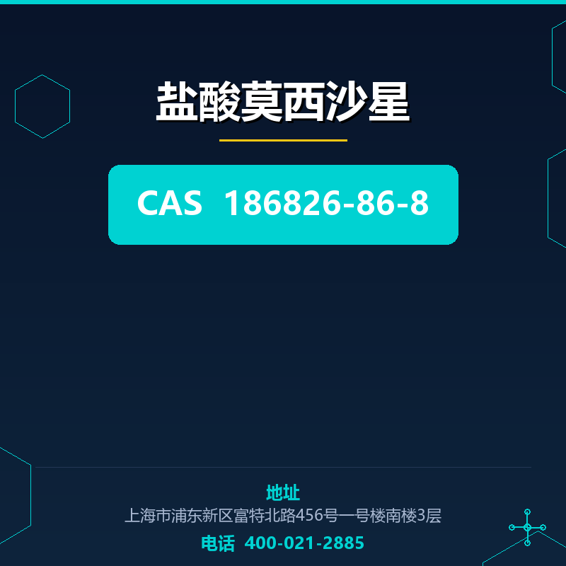 盐酸莫西沙星 186826-86-8