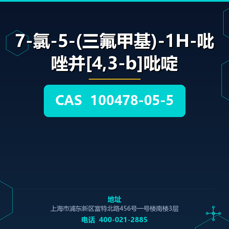 7-氯-5-(三氟甲基)-1H-吡唑并[4,3-b]吡啶