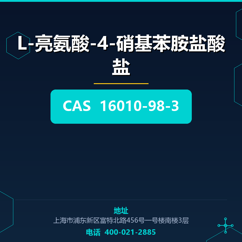 L-亮氨酸-4-硝基苯胺盐酸盐 16010-98-3