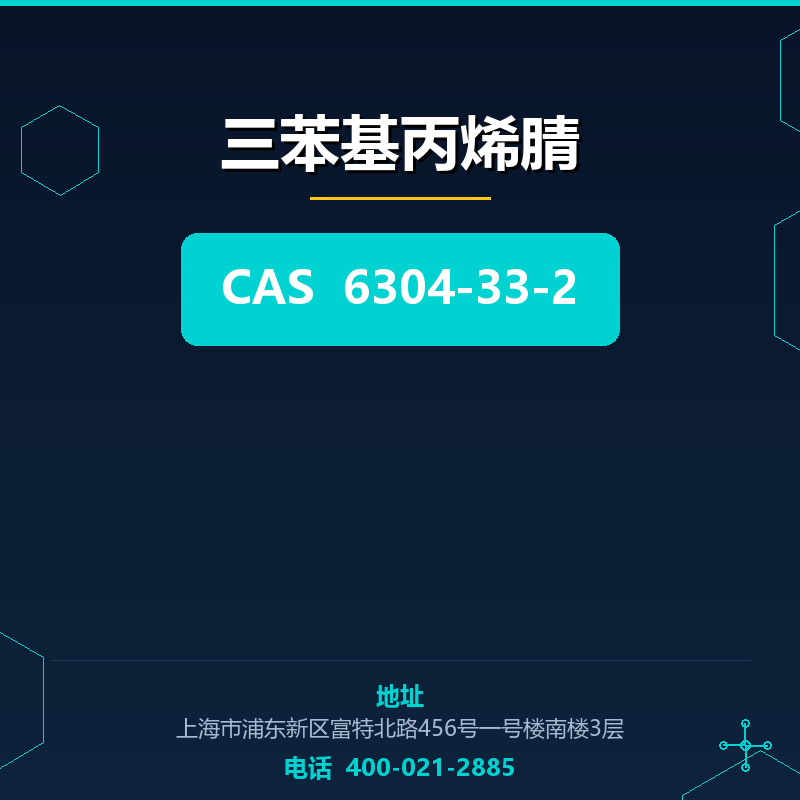 三苯基丙烯腈 6304-33-2