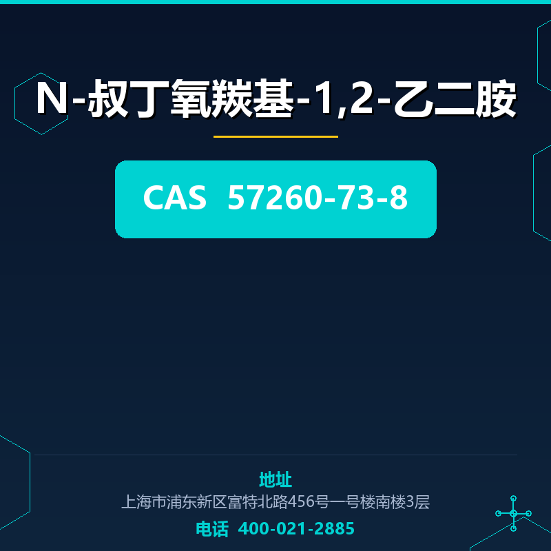 N-叔丁氧羰基-1,2-乙二胺 57260-73-8