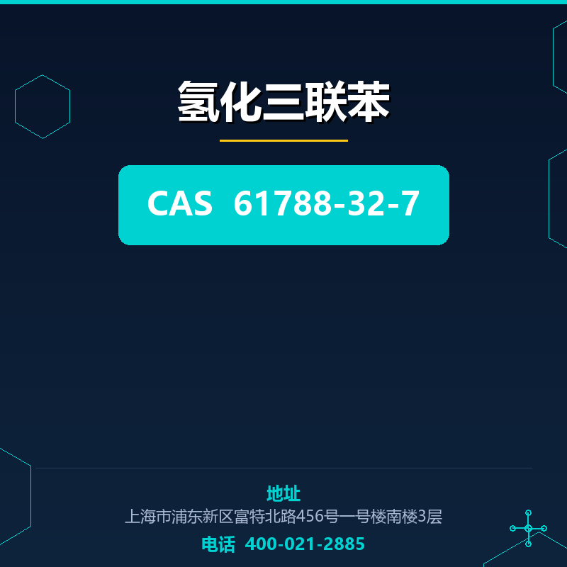 氢化三联苯 61788-32-7