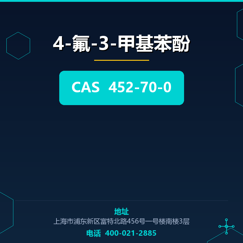 4-氟-3-甲基苯酚 452-70-0