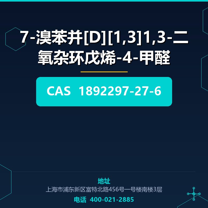 7-溴苯并[D][1,3]1,3-二氧杂环戊烯-4-甲醛 1892297-27-6