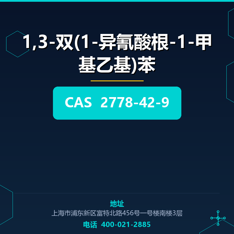 1,3-双(1-异氰酸根-1-甲基乙基)苯 2778-42-9