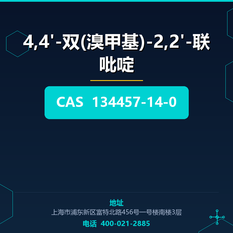 4,4'-双(溴甲基)-2,2'-联吡啶 134457-14-0