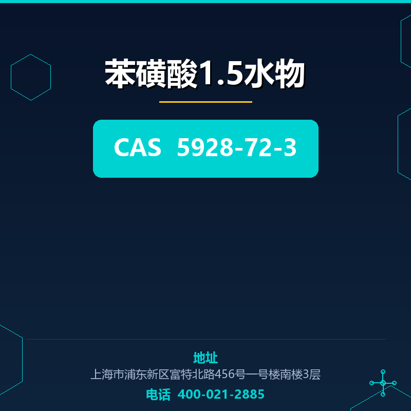 苯磺酸1.5水物 5928-72-3
