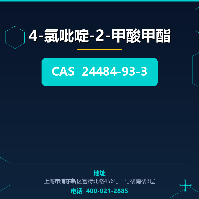 4-氯吡啶-2-甲酸甲酯 24484-93-3